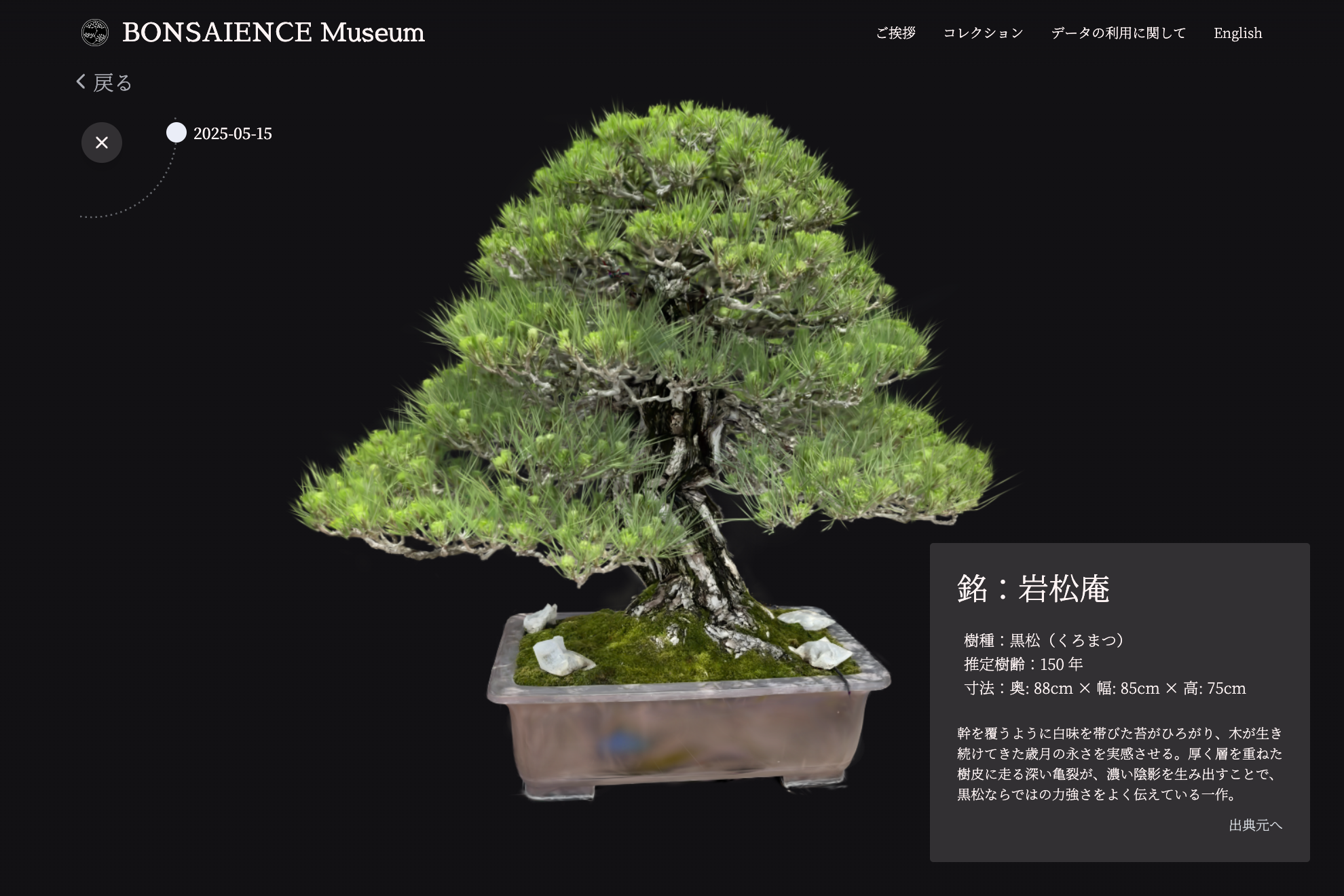 西日本新聞(Web版)にBONSAIENCEの記事が掲載されました